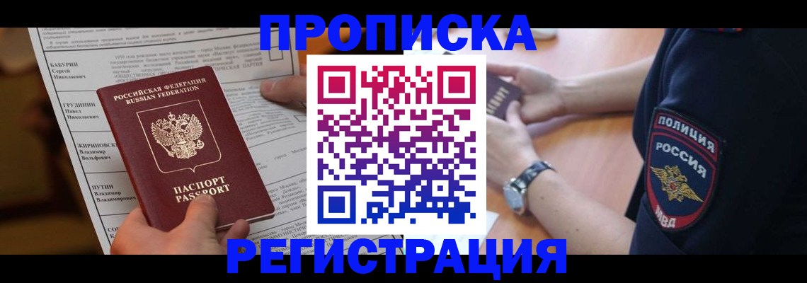 временная регистрация недорого в Слободской